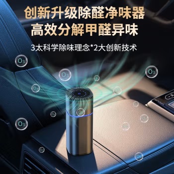 聚车宝车载空气净化器汽车车内除甲醛消除异味负离子新车臭氧杀菌消毒机