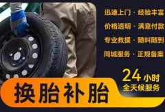 顺驰汽车救援·汽车救援-24小时上门 搭电 补跆 送油 拖车